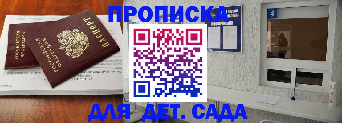 регистрация для дет. сада в Кизилюрте