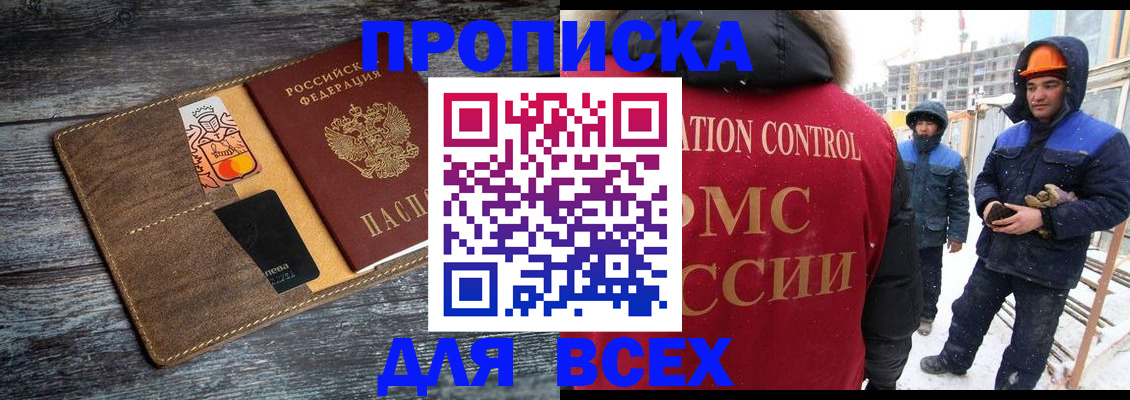 прописка от собственника в Кизилюрте